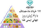 سلامت و امنیت غذایی از مهمترین ارکان یک جامعه است